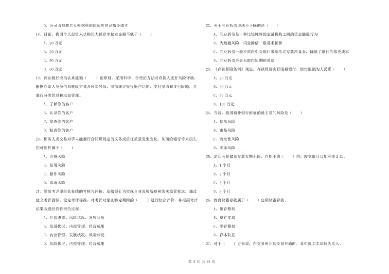 中级银行从业资格《银行管理》能力检测试卷D卷.doc_第3页