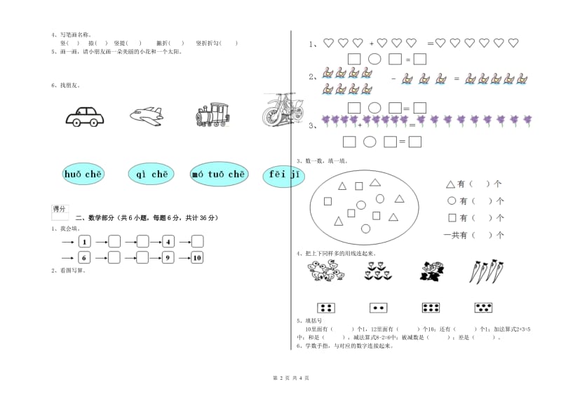 2020年实验幼儿园托管班每月一练试题D卷 含答案.doc_第2页