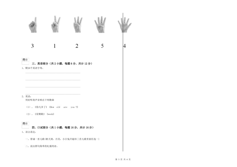 2020年实验幼儿园托管班每月一练试题D卷 含答案.doc_第3页