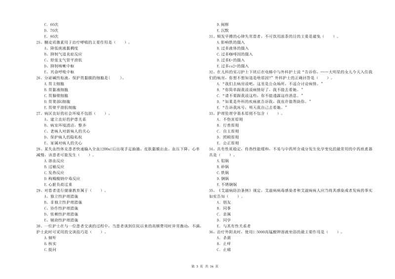 2020年护士职业资格考试《专业实务》能力提升试卷C卷 附解析.doc_第3页