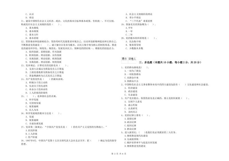 2020年街道党支部党课考试试题C卷 附解析.doc_第2页