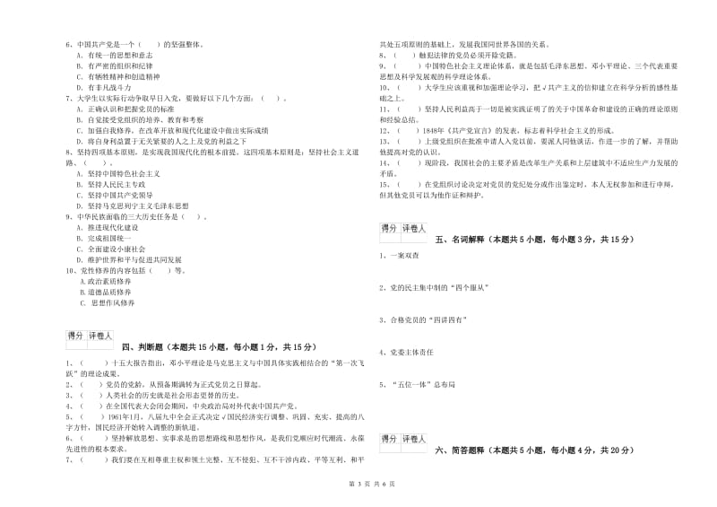 2020年街道党支部党课考试试题C卷 附解析.doc_第3页