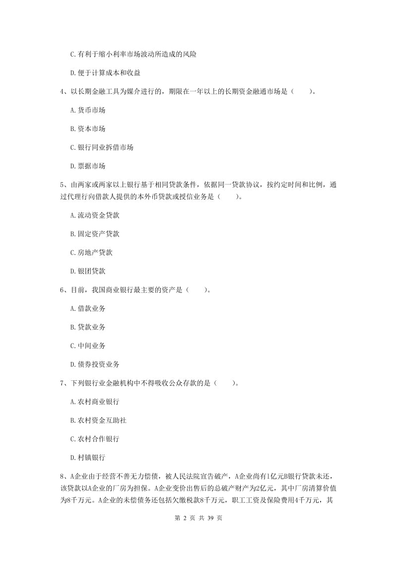 中级银行从业资格证考试《银行业法律法规与综合能力》过关练习试题A卷 含答案.doc_第2页