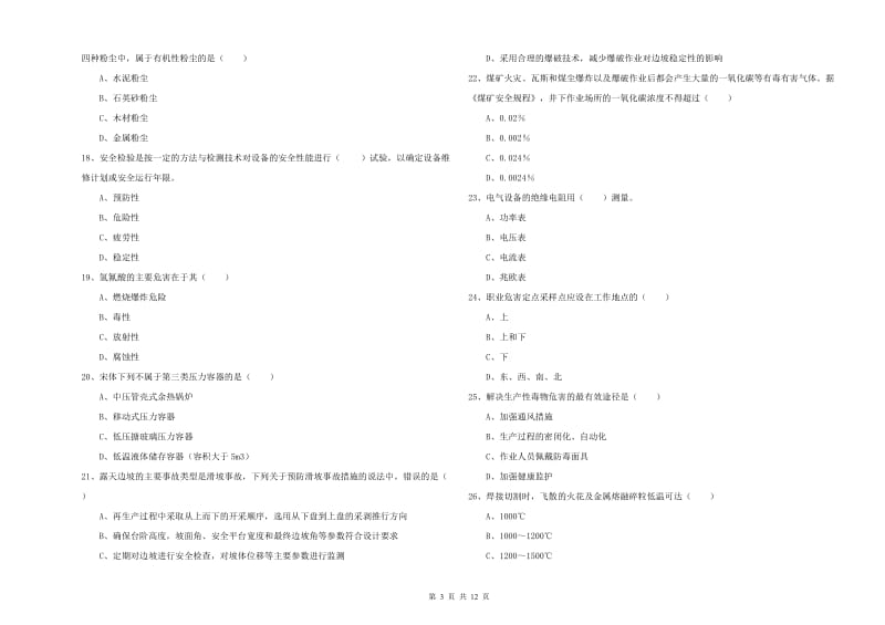 2020年注册安全工程师考试《安全生产技术》每日一练试卷A卷 附答案.doc_第3页