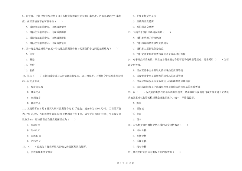 2020年期货从业资格证考试《期货投资分析》全真模拟试题B卷 附答案.doc_第2页