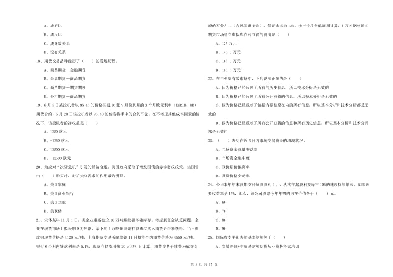 2020年期货从业资格证考试《期货投资分析》全真模拟试题B卷 附答案.doc_第3页