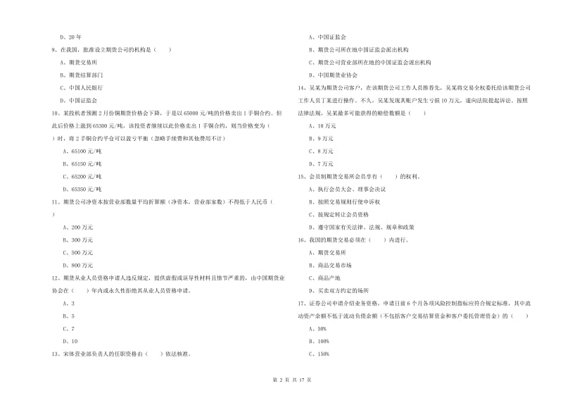 2020年期货从业资格证《期货基础知识》每日一练试卷 附解析.doc_第2页