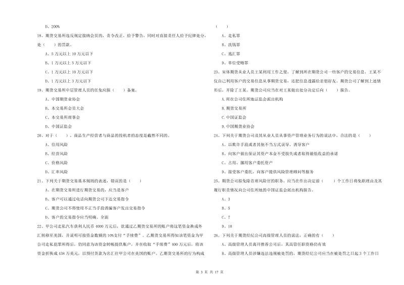 2020年期货从业资格证《期货基础知识》每日一练试卷 附解析.doc_第3页