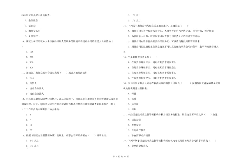 2020年期货从业资格《期货基础知识》考前练习试卷 附解析.doc_第2页