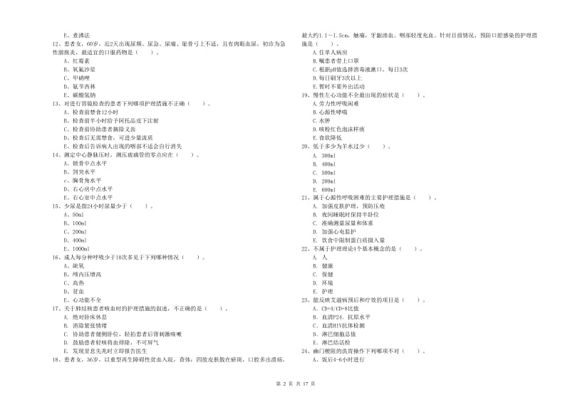 2020年护士职业资格证考试《实践能力》题库检测试卷D卷.doc_第2页