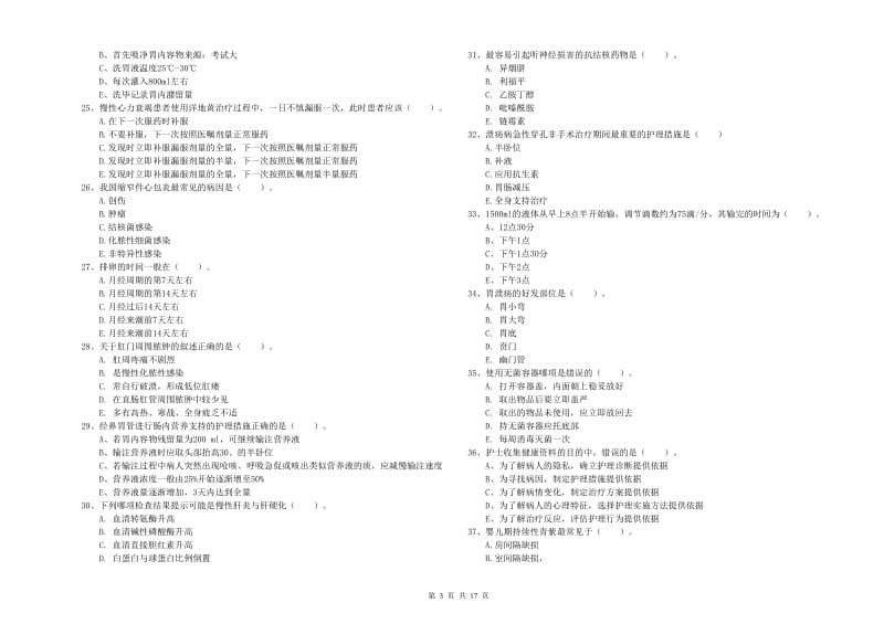 2020年护士职业资格证考试《实践能力》题库检测试卷D卷.doc_第3页