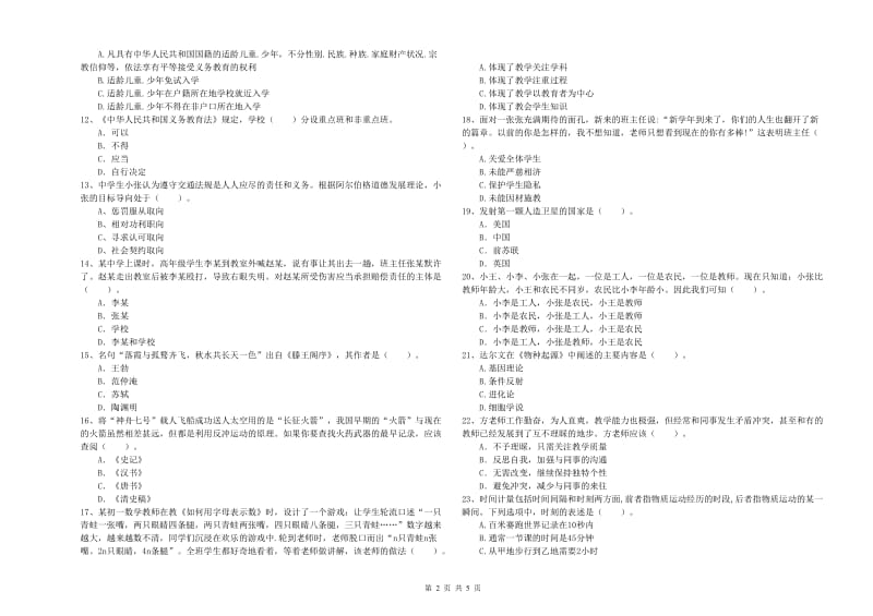 2020年教师资格证考试《综合素质（中学）》题库检测试卷D卷 附答案.doc_第2页