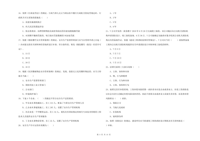 2020年安全工程师考试《安全生产法及相关法律知识》过关练习试题C卷.doc_第3页