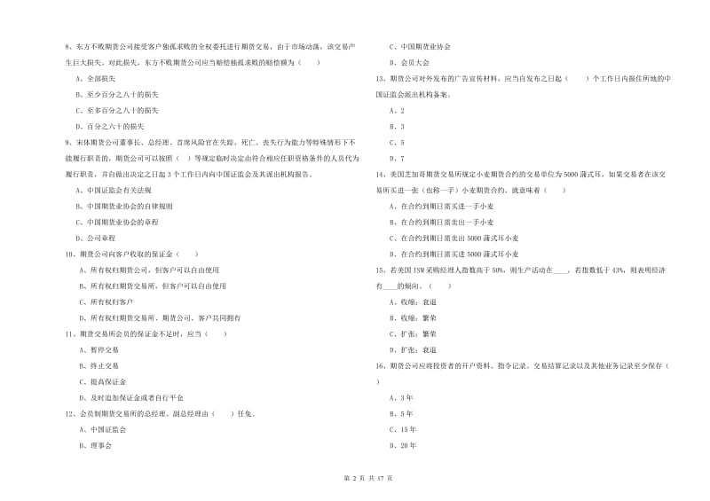 2020年期货从业资格证考试《期货基础知识》过关练习试卷B卷 含答案.doc_第2页