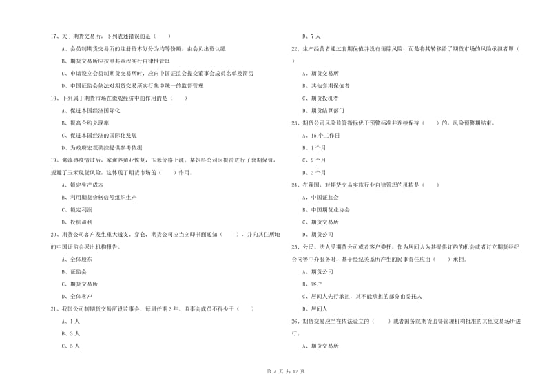 2020年期货从业资格证考试《期货基础知识》过关练习试卷B卷 含答案.doc_第3页