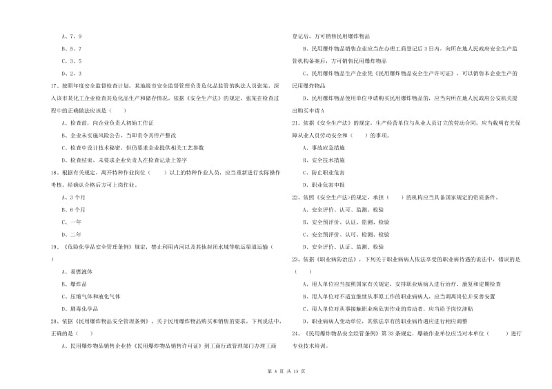 2020年安全工程师《安全生产法及相关法律知识》能力提升试卷A卷 附答案.doc_第3页