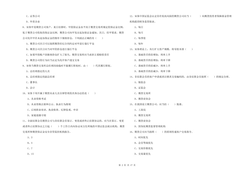 2020年期货从业资格考试《期货基础知识》押题练习试题D卷 附解析.doc_第2页