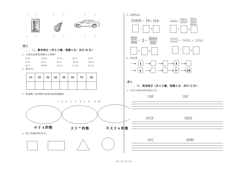 2020年实验幼儿园幼升小衔接班每周一练试卷 含答案.doc_第2页