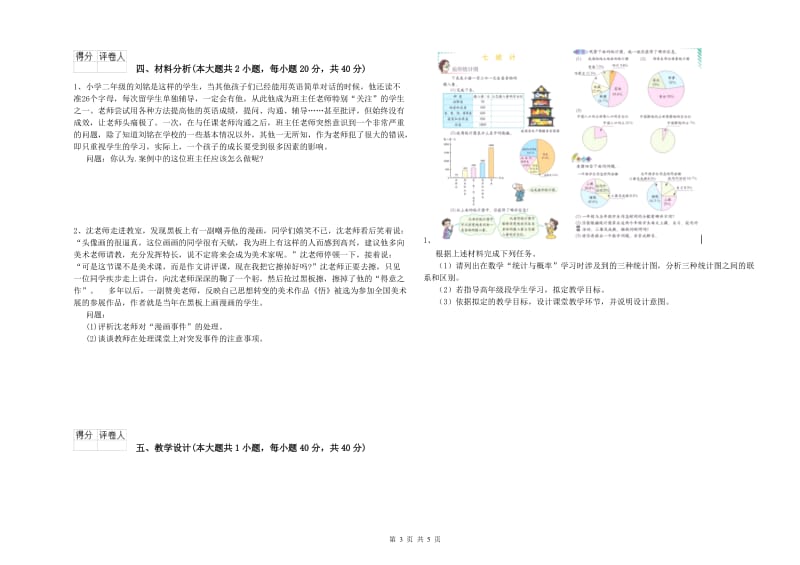 2020年小学教师资格证《教育教学知识与能力》能力提升试题A卷 含答案.doc_第3页