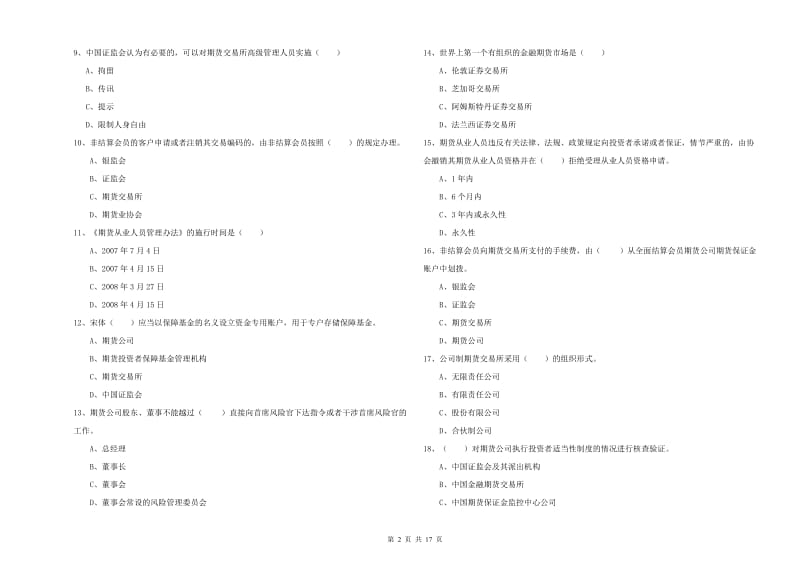 2020年期货从业资格《期货基础知识》能力提升试题 含答案.doc_第2页