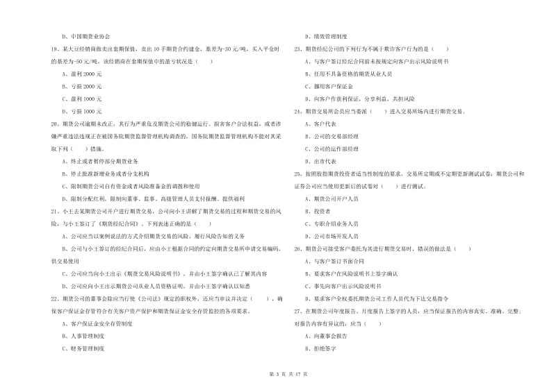 2020年期货从业资格《期货基础知识》能力提升试题 含答案.doc_第3页