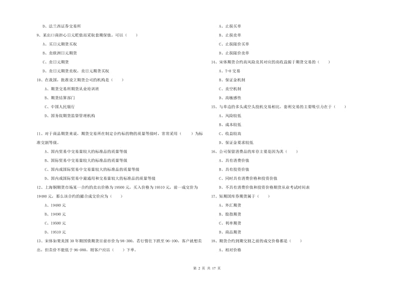 2020年期货从业资格证《期货投资分析》押题练习试题 含答案.doc_第2页