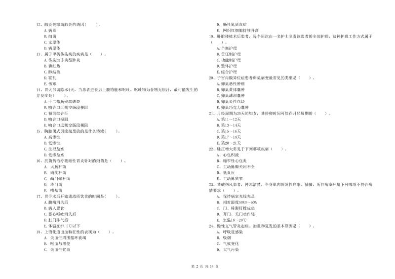 2020年护士职业资格证考试《专业实务》真题模拟试卷 含答案.doc_第2页