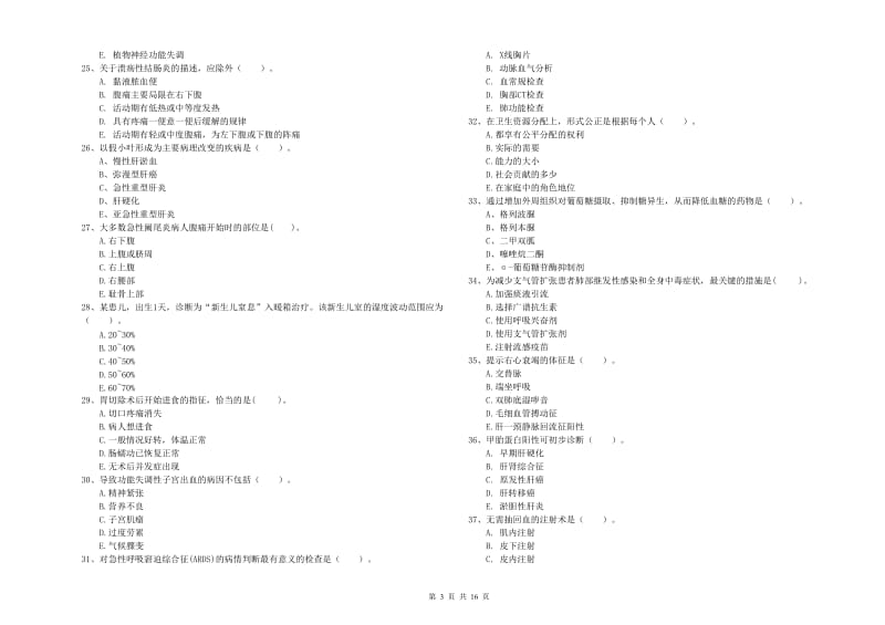 2020年护士职业资格证考试《专业实务》真题模拟试卷 含答案.doc_第3页