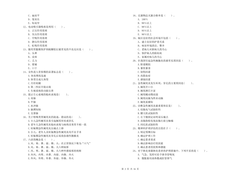 2020年护士职业资格证考试《专业实务》题库综合试题B卷 附答案.doc_第2页