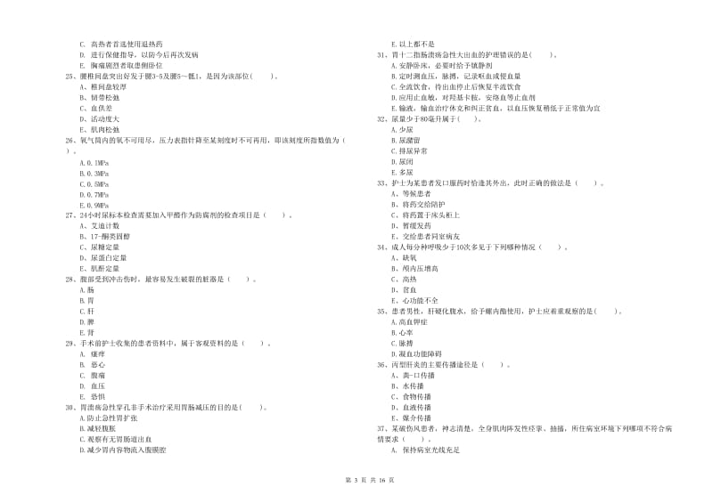 2020年护士职业资格证考试《专业实务》题库综合试题B卷 附答案.doc_第3页