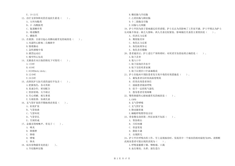 2020年护士职业资格证《专业实务》能力提升试题 附解析.doc_第2页