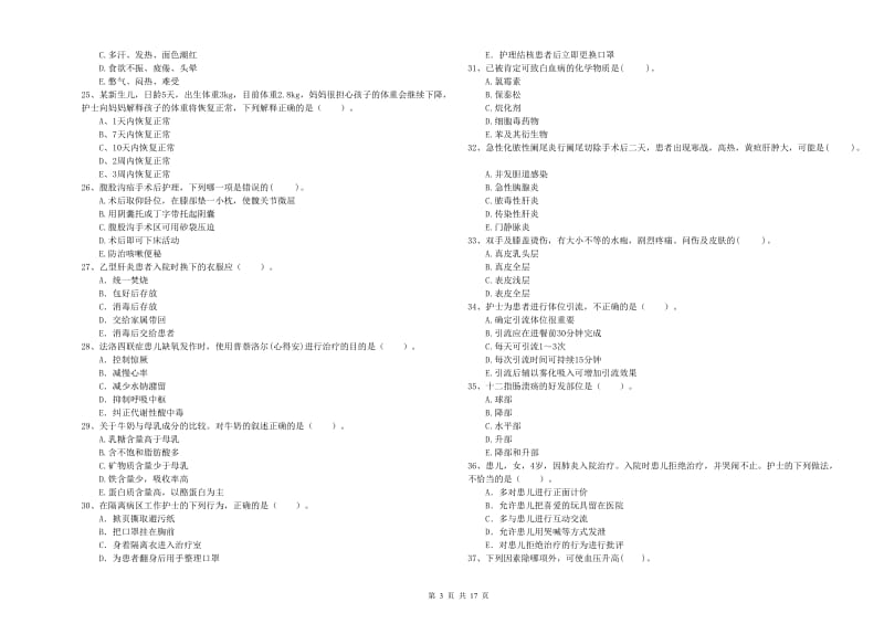 2020年护士职业资格证《专业实务》能力提升试题 附解析.doc_第3页