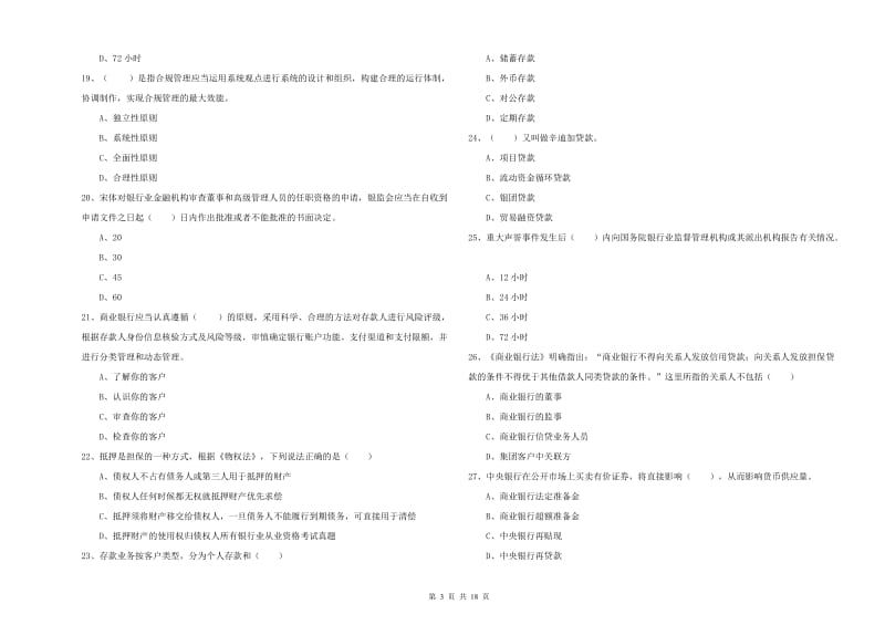 中级银行从业资格证《银行管理》题库检测试题 含答案.doc_第3页