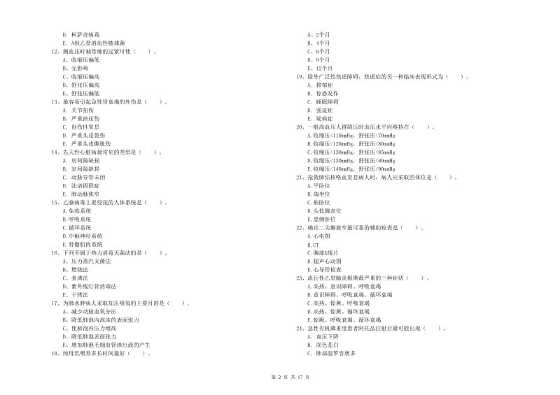 2020年护士职业资格证考试《实践能力》押题练习试卷D卷 附解析.doc_第2页