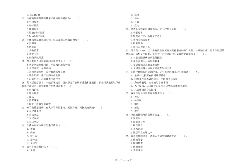 2020年护士职业资格考试《专业实务》能力测试试题B卷 含答案.doc_第3页