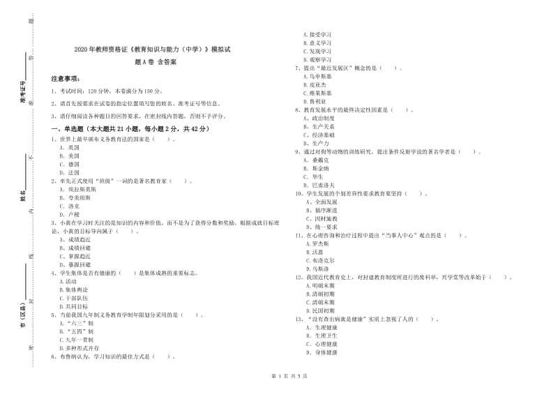 2020年教师资格证《教育知识与能力（中学）》模拟试题A卷 含答案.doc_第1页