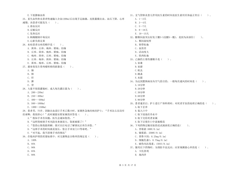 2020年护士职业资格考试《专业实务》能力检测试题A卷 含答案.doc_第3页