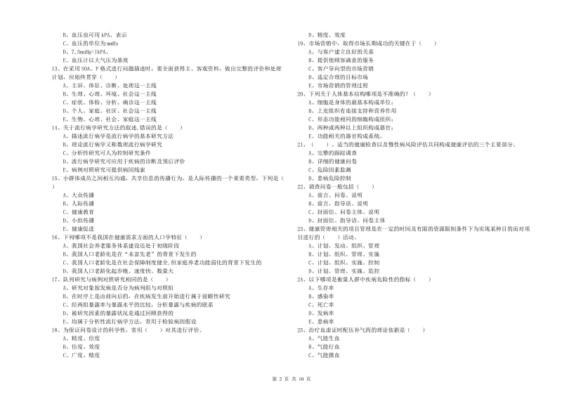 三级健康管理师《理论知识》提升训练试题 附答案.doc_第2页