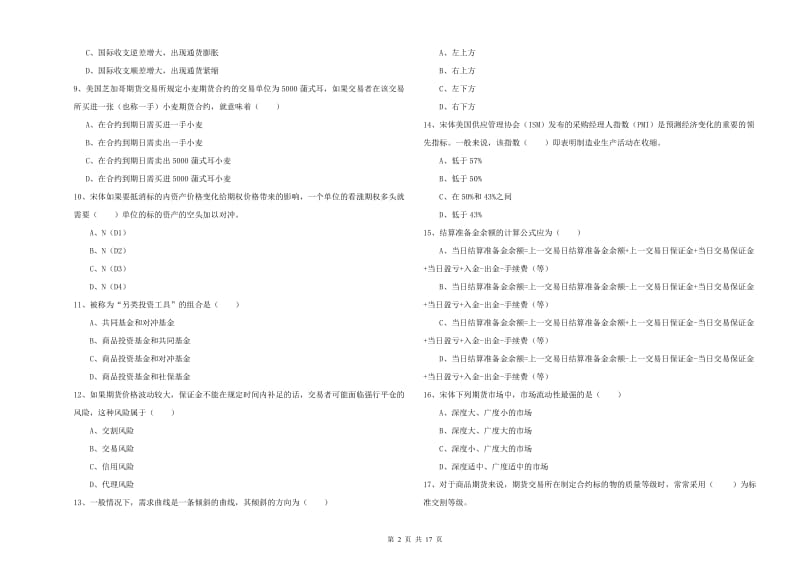 2020年期货从业资格证《期货投资分析》考前练习试题C卷 附解析.doc_第2页