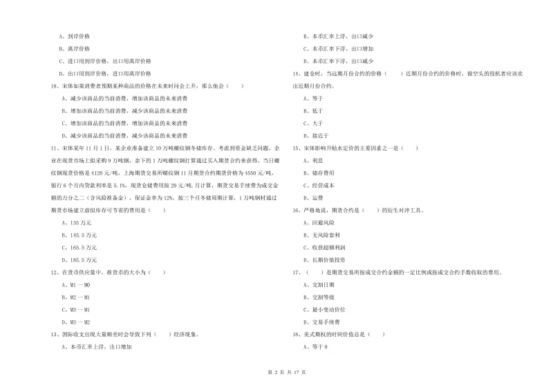 2020年期货从业资格证《期货投资分析》每周一练试卷D卷 附解析.doc_第2页