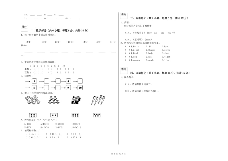 2020年实验幼儿园学前班考前练习试卷A卷 含答案.doc_第2页