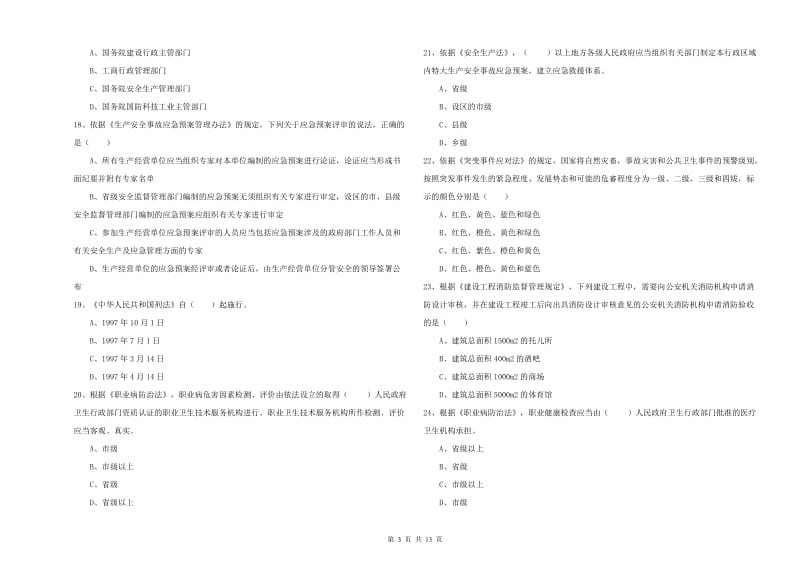 2020年注册安全工程师《安全生产法及相关法律知识》过关检测试题C卷 附解析.doc_第3页