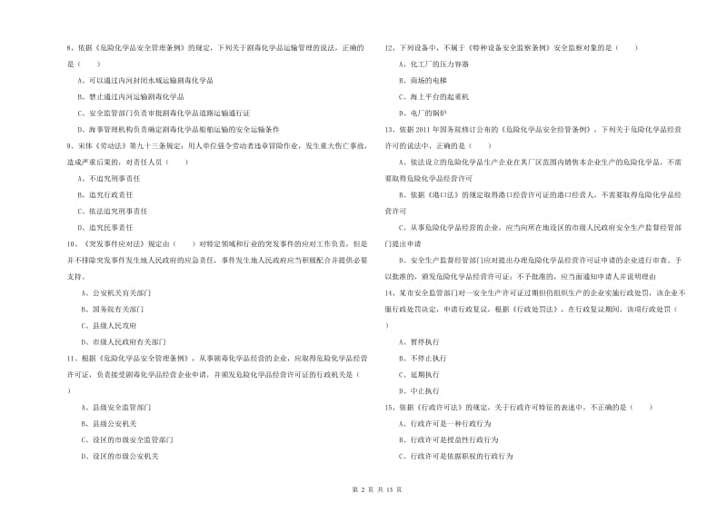 2020年注册安全工程师考试《安全生产法及相关法律知识》强化训练试卷C卷.doc_第2页