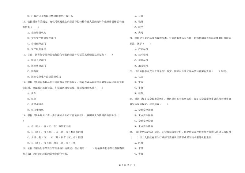 2020年注册安全工程师考试《安全生产法及相关法律知识》强化训练试卷C卷.doc_第3页