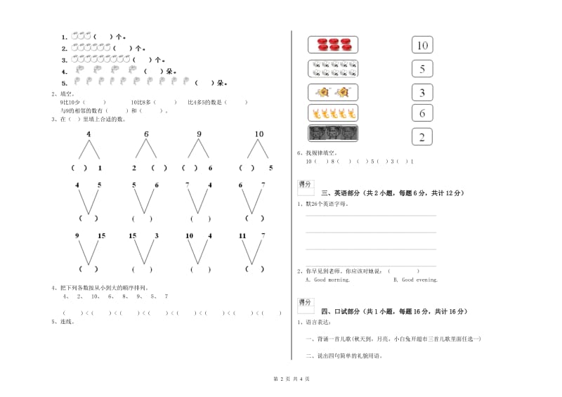 2020年实验幼儿园托管班综合检测试卷C卷 含答案.doc_第2页