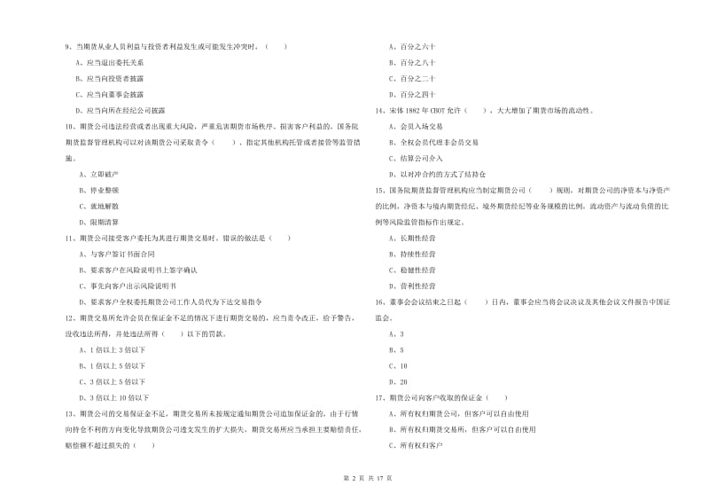 2020年期货从业资格考试《期货基础知识》题库检测试卷B卷 附解析.doc_第2页