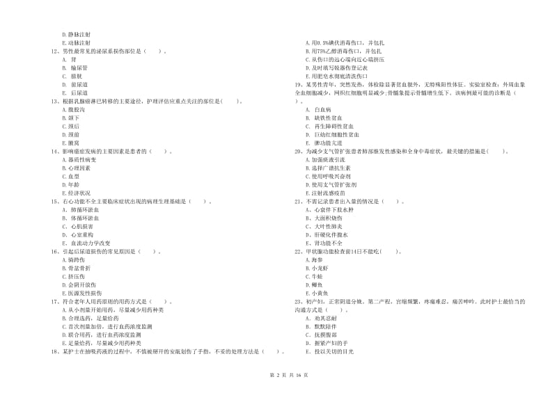 2020年护士职业资格证考试《专业实务》过关练习试题D卷.doc_第2页