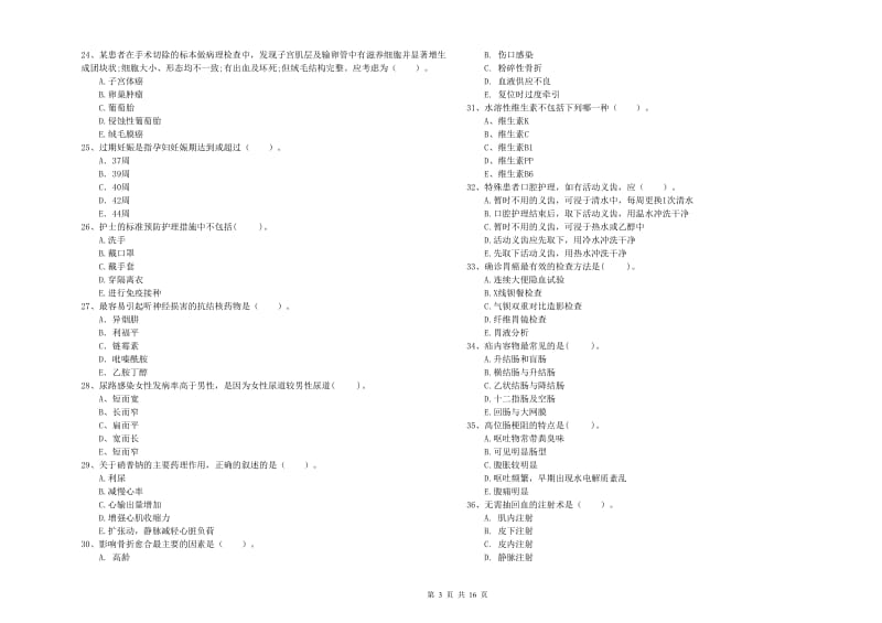 2020年护士职业资格证考试《专业实务》过关练习试题D卷.doc_第3页