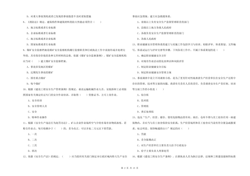 2020年注册安全工程师考试《安全生产法及相关法律知识》题库练习试题D卷 含答案.doc_第2页