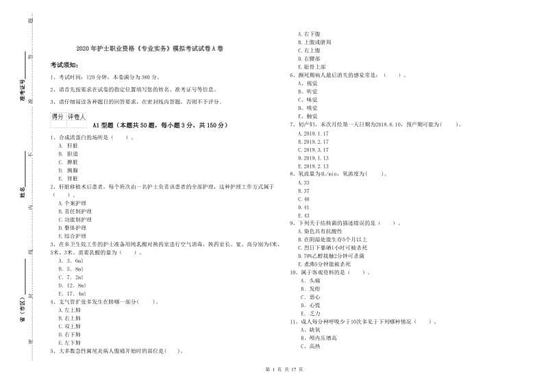 2020年护士职业资格《专业实务》模拟考试试卷A卷.doc_第1页